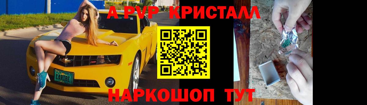 Альфа ПВП СК  A-PVP кристаллы  продажа наркотиков  Вход с VPN  Новочеркасск 