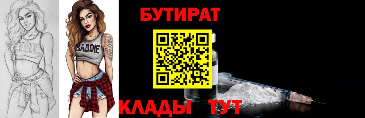 Бутират BDO Новочеркасск
