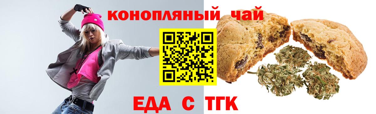 Новочеркасск  Печенье с ТГК марихуана  Вход с VPN 
