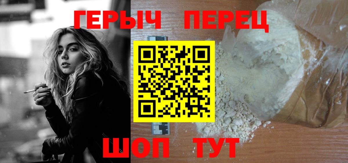 ГЕРОИН Heroin Новочеркасск