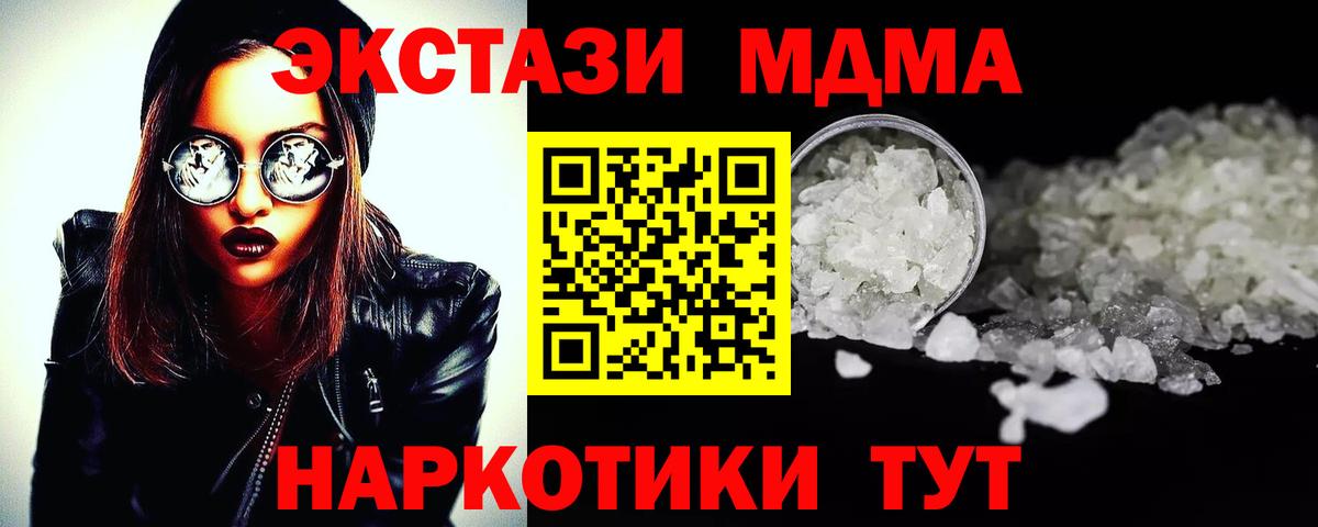 МДМА кристаллы  Вход с VPN  МДМА crystal  Новочеркасск 