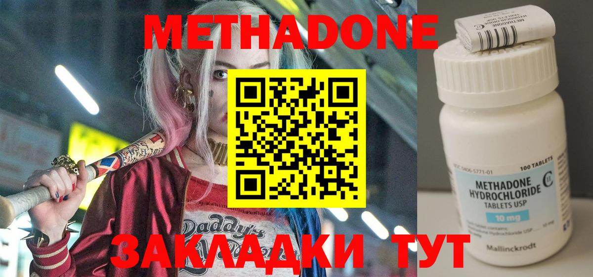 Метадон белоснежный Новочеркасск